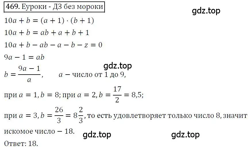 Решение 4. номер 469 (страница 86) гдз по алгебре 7 класс Мерзляк, Полонский, учебник