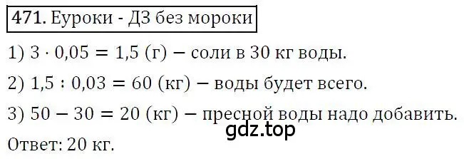 Решение 4. номер 471 (страница 86) гдз по алгебре 7 класс Мерзляк, Полонский, учебник