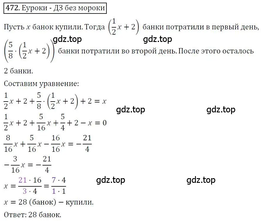 Решение 4. номер 472 (страница 86) гдз по алгебре 7 класс Мерзляк, Полонский, учебник