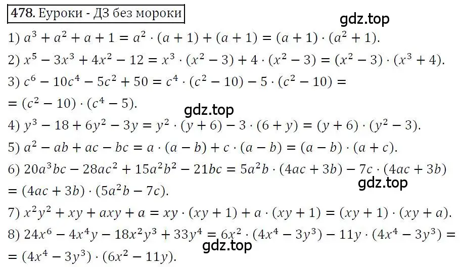 Решение 4. номер 478 (страница 88) гдз по алгебре 7 класс Мерзляк, Полонский, учебник