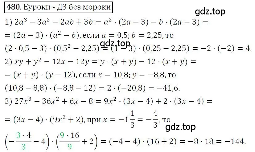 Решение 4. номер 480 (страница 88) гдз по алгебре 7 класс Мерзляк, Полонский, учебник