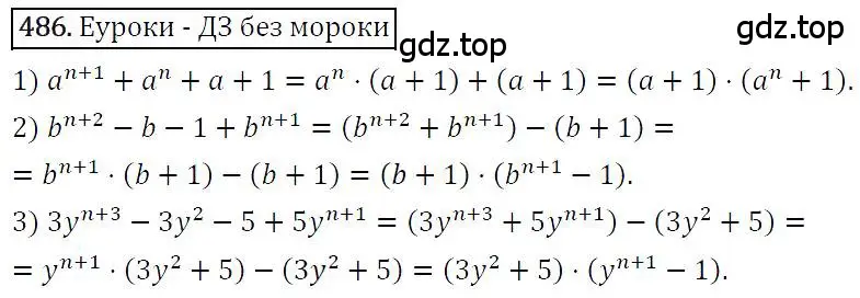 Решение 4. номер 486 (страница 89) гдз по алгебре 7 класс Мерзляк, Полонский, учебник