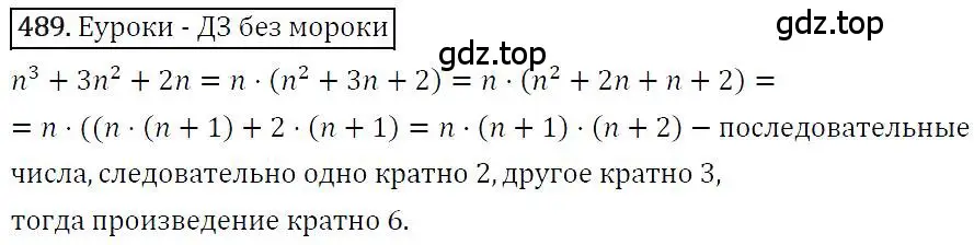 Решение 4. номер 489 (страница 89) гдз по алгебре 7 класс Мерзляк, Полонский, учебник