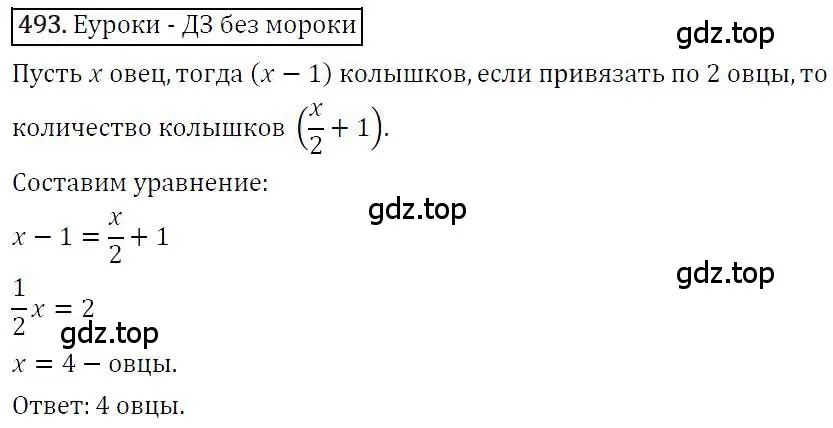 Решение 4. номер 493 (страница 90) гдз по алгебре 7 класс Мерзляк, Полонский, учебник