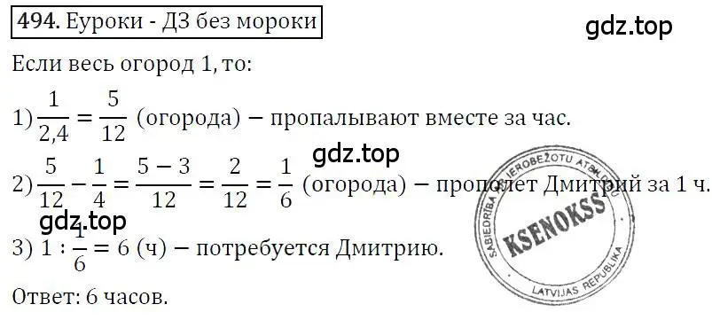 Решение 4. номер 494 (страница 90) гдз по алгебре 7 класс Мерзляк, Полонский, учебник