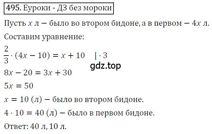 Решение 4. номер 495 (страница 90) гдз по алгебре 7 класс Мерзляк, Полонский, учебник