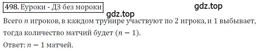 Решение 4. номер 498 (страница 90) гдз по алгебре 7 класс Мерзляк, Полонский, учебник