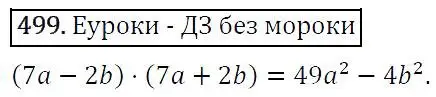 Решение 4. номер 499 (страница 93) гдз по алгебре 7 класс Мерзляк, Полонский, учебник
