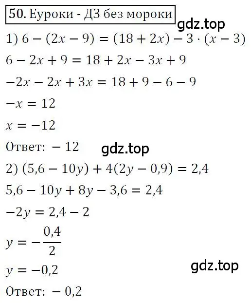 Решение 4. номер 50 (страница 17) гдз по алгебре 7 класс Мерзляк, Полонский, учебник