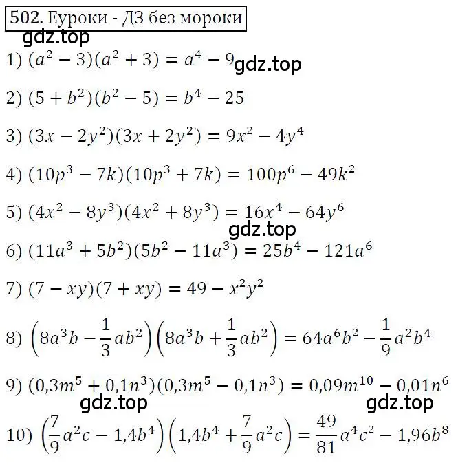 Решение 4. номер 502 (страница 93) гдз по алгебре 7 класс Мерзляк, Полонский, учебник