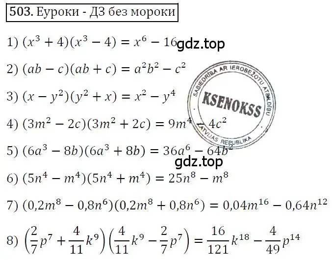 Решение 4. номер 503 (страница 93) гдз по алгебре 7 класс Мерзляк, Полонский, учебник