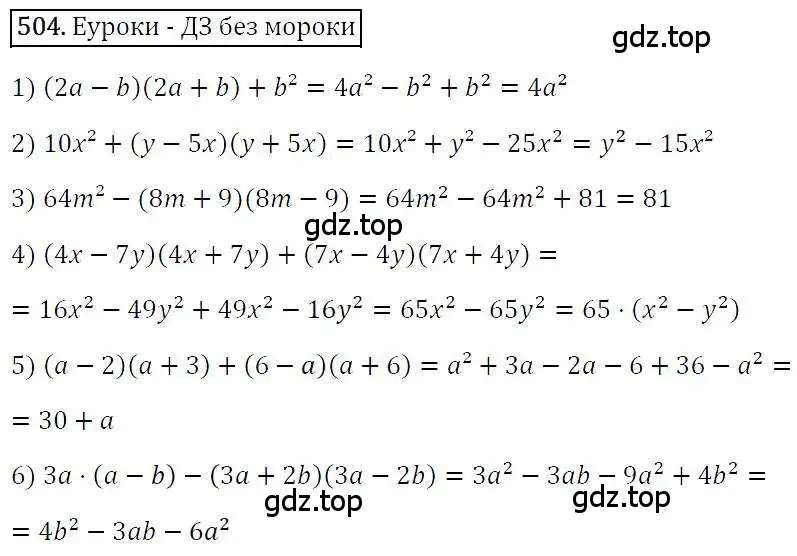 Решение 4. номер 504 (страница 94) гдз по алгебре 7 класс Мерзляк, Полонский, учебник
