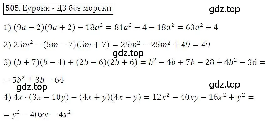 Решение 4. номер 505 (страница 94) гдз по алгебре 7 класс Мерзляк, Полонский, учебник