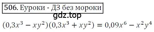 Решение 4. номер 506 (страница 94) гдз по алгебре 7 класс Мерзляк, Полонский, учебник