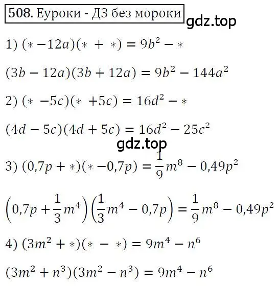 Решение 4. номер 508 (страница 94) гдз по алгебре 7 класс Мерзляк, Полонский, учебник