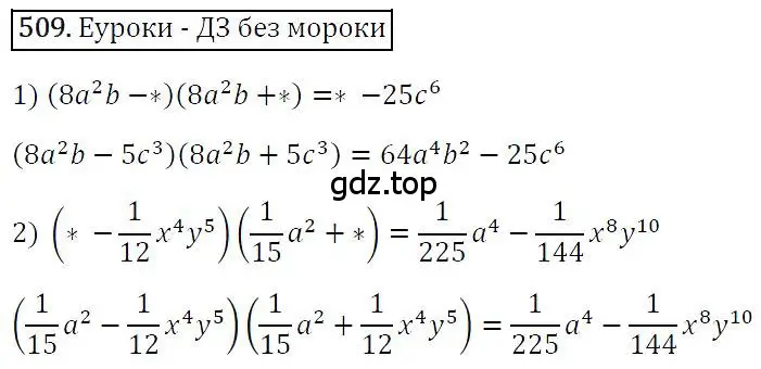 Решение 4. номер 509 (страница 94) гдз по алгебре 7 класс Мерзляк, Полонский, учебник