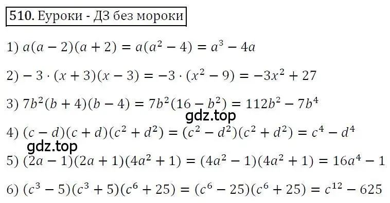 Решение 4. номер 510 (страница 94) гдз по алгебре 7 класс Мерзляк, Полонский, учебник