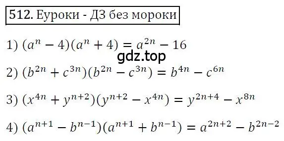 Решение 4. номер 512 (страница 94) гдз по алгебре 7 класс Мерзляк, Полонский, учебник