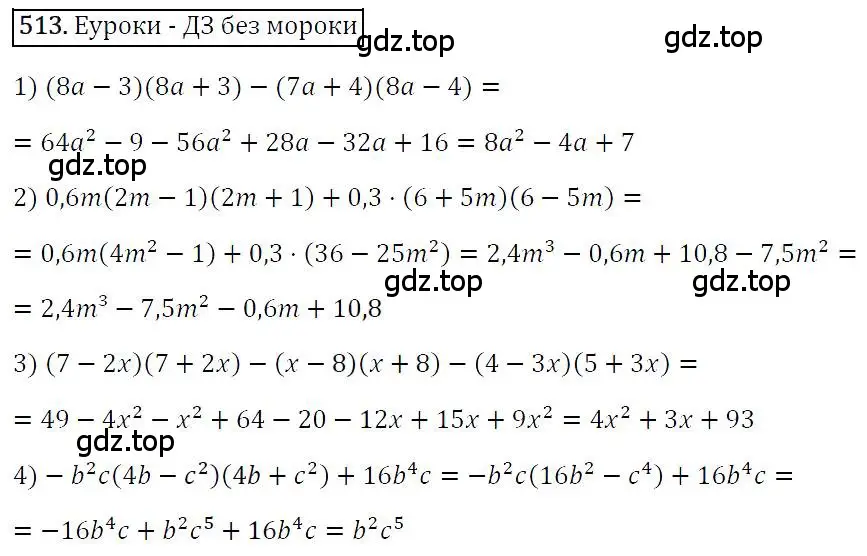 Решение 4. номер 513 (страница 94) гдз по алгебре 7 класс Мерзляк, Полонский, учебник