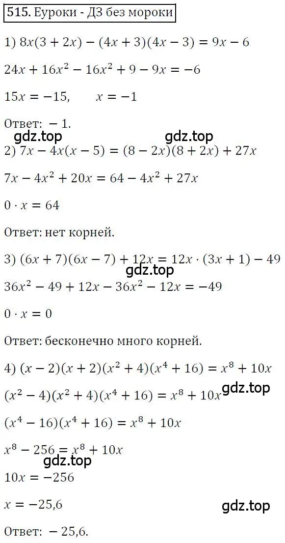 Решение 4. номер 515 (страница 95) гдз по алгебре 7 класс Мерзляк, Полонский, учебник