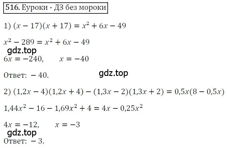 Решение 4. номер 516 (страница 95) гдз по алгебре 7 класс Мерзляк, Полонский, учебник