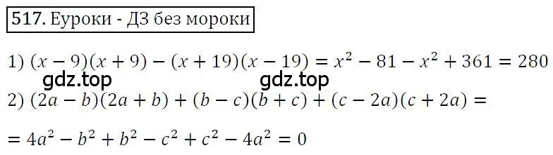 Решение 4. номер 517 (страница 95) гдз по алгебре 7 класс Мерзляк, Полонский, учебник