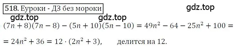 Решение 4. номер 518 (страница 95) гдз по алгебре 7 класс Мерзляк, Полонский, учебник