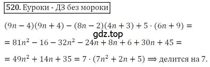 Решение 4. номер 520 (страница 95) гдз по алгебре 7 класс Мерзляк, Полонский, учебник