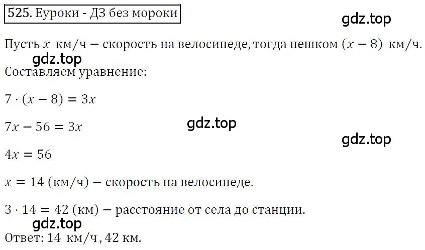 Решение 4. номер 525 (страница 95) гдз по алгебре 7 класс Мерзляк, Полонский, учебник