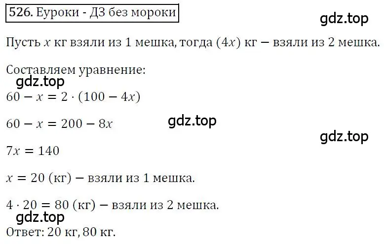 Решение 4. номер 526 (страница 96) гдз по алгебре 7 класс Мерзляк, Полонский, учебник