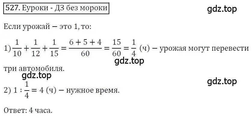 Решение 4. номер 527 (страница 96) гдз по алгебре 7 класс Мерзляк, Полонский, учебник