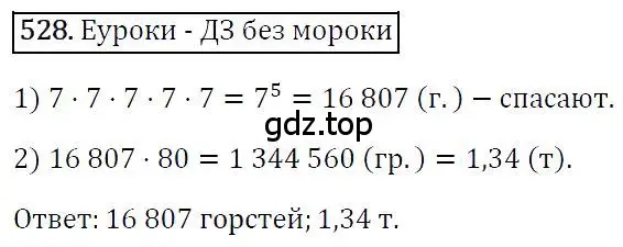 Решение 4. номер 528 (страница 96) гдз по алгебре 7 класс Мерзляк, Полонский, учебник