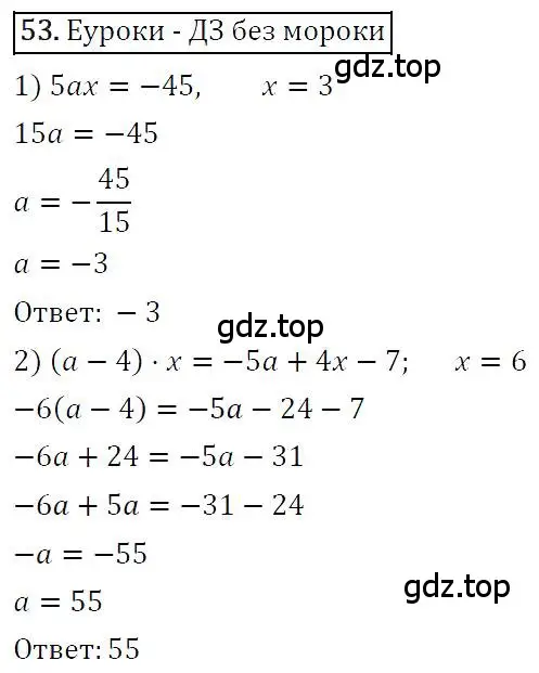 Решение 4. номер 53 (страница 17) гдз по алгебре 7 класс Мерзляк, Полонский, учебник