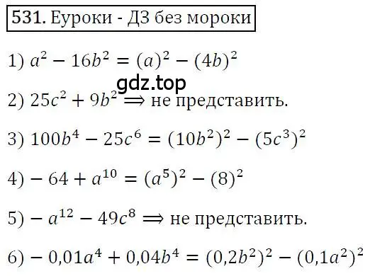 Решение 4. номер 531 (страница 96) гдз по алгебре 7 класс Мерзляк, Полонский, учебник