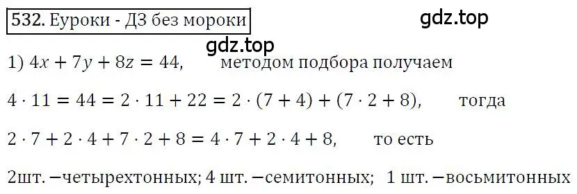 Решение 4. номер 532 (страница 96) гдз по алгебре 7 класс Мерзляк, Полонский, учебник