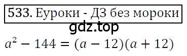 Решение 4. номер 533 (страница 98) гдз по алгебре 7 класс Мерзляк, Полонский, учебник