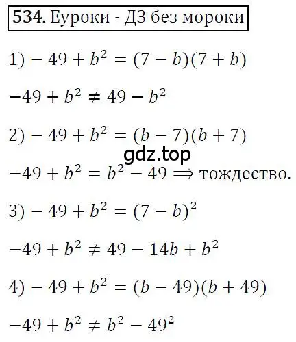 Решение 4. номер 534 (страница 98) гдз по алгебре 7 класс Мерзляк, Полонский, учебник