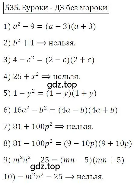 Решение 4. номер 535 (страница 98) гдз по алгебре 7 класс Мерзляк, Полонский, учебник