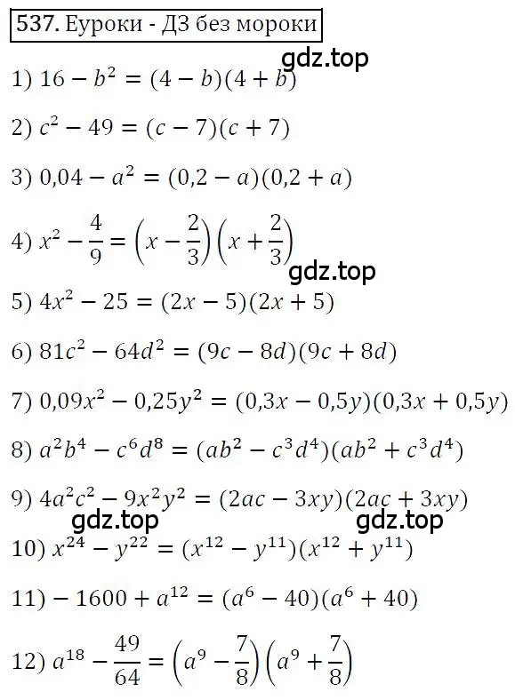 Решение 4. номер 537 (страница 99) гдз по алгебре 7 класс Мерзляк, Полонский, учебник