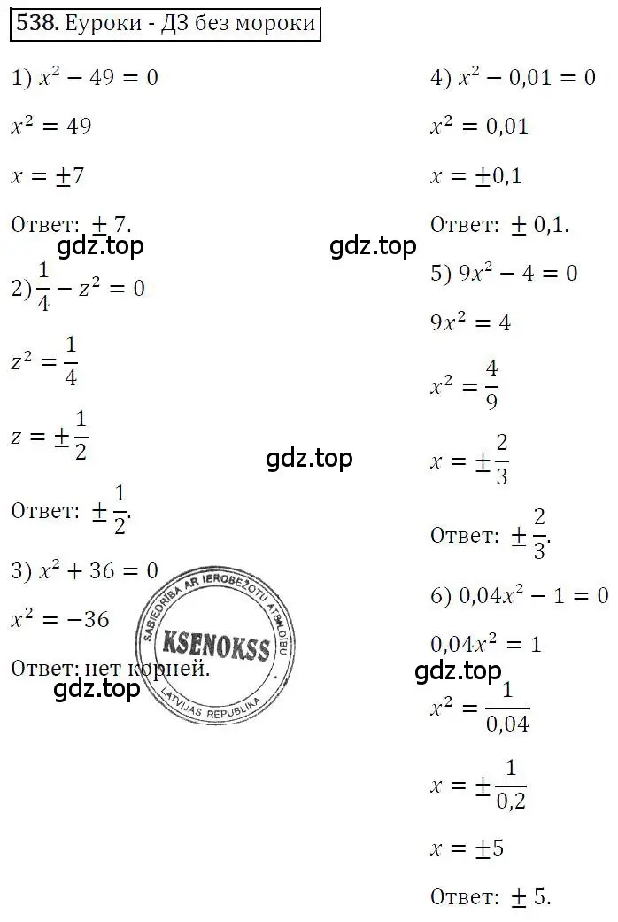 Решение 4. номер 538 (страница 99) гдз по алгебре 7 класс Мерзляк, Полонский, учебник