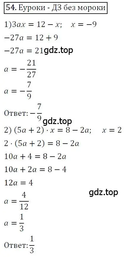 Решение 4. номер 54 (страница 17) гдз по алгебре 7 класс Мерзляк, Полонский, учебник