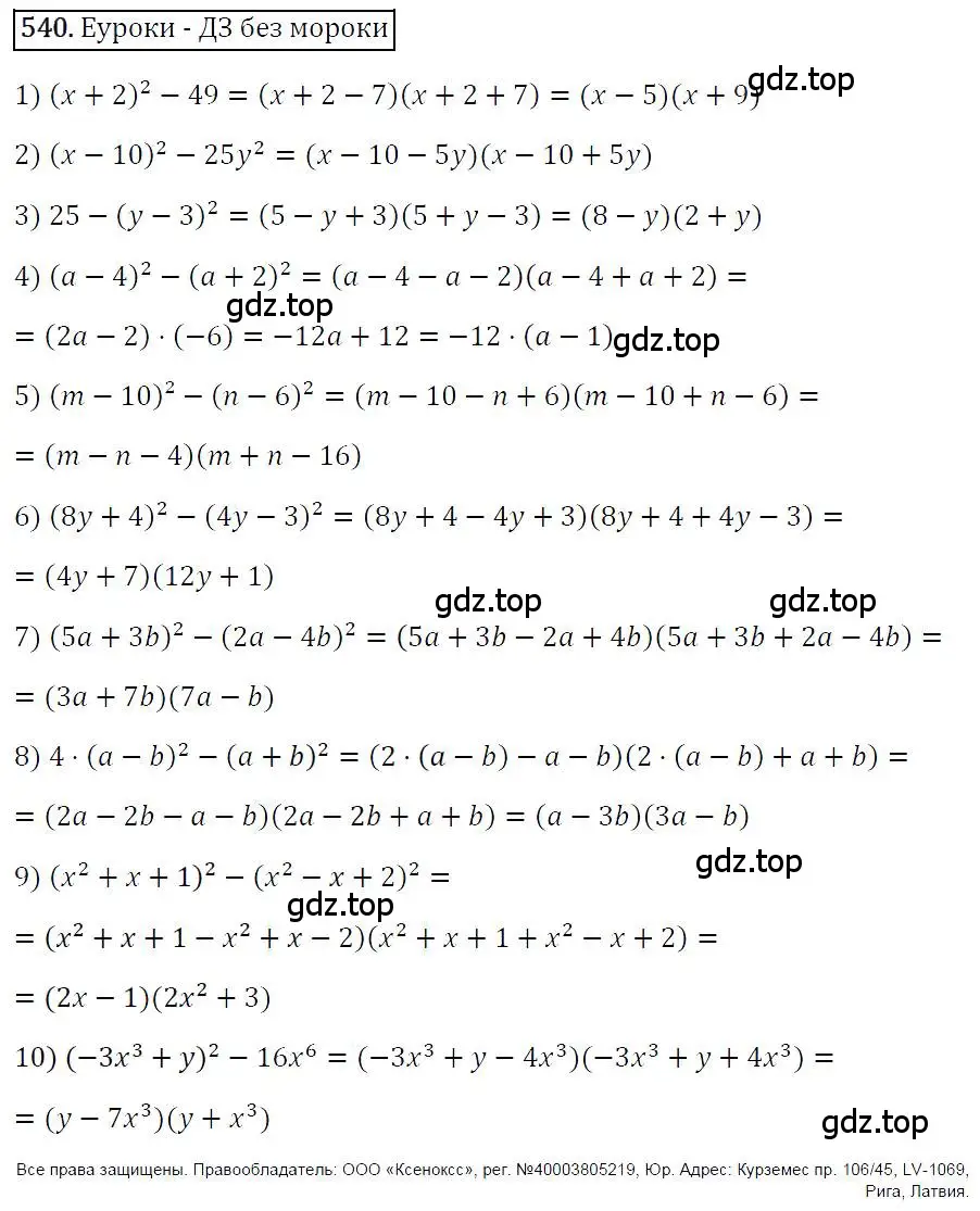 Решение 4. номер 540 (страница 99) гдз по алгебре 7 класс Мерзляк, Полонский, учебник