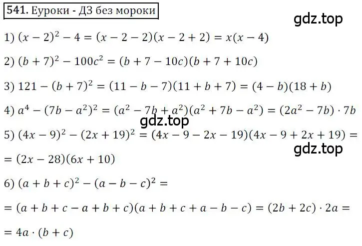 Решение 4. номер 541 (страница 99) гдз по алгебре 7 класс Мерзляк, Полонский, учебник