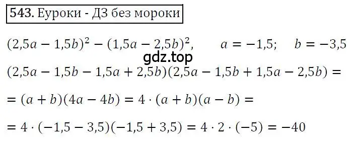 Решение 4. номер 543 (страница 99) гдз по алгебре 7 класс Мерзляк, Полонский, учебник