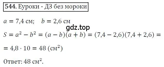 Решение 4. номер 544 (страница 99) гдз по алгебре 7 класс Мерзляк, Полонский, учебник