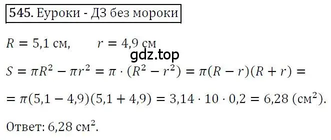 Решение 4. номер 545 (страница 99) гдз по алгебре 7 класс Мерзляк, Полонский, учебник