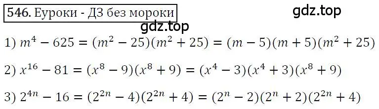 Решение 4. номер 546 (страница 100) гдз по алгебре 7 класс Мерзляк, Полонский, учебник