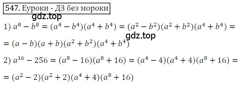 Решение 4. номер 547 (страница 100) гдз по алгебре 7 класс Мерзляк, Полонский, учебник