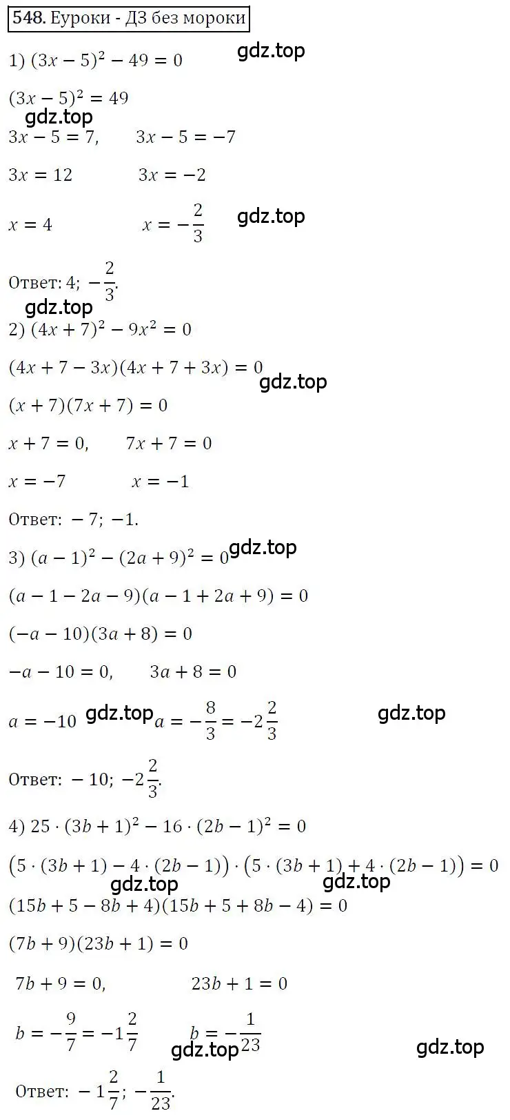 Решение 4. номер 548 (страница 100) гдз по алгебре 7 класс Мерзляк, Полонский, учебник