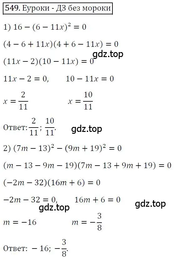 Решение 4. номер 549 (страница 100) гдз по алгебре 7 класс Мерзляк, Полонский, учебник